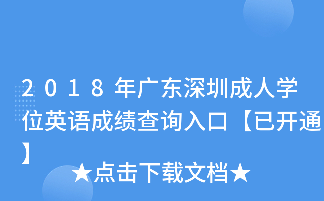 2018V|ڳˌW(xu)λӢZɿ(j)ԃ?ni)ڡ_ͨ