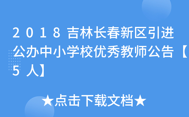 2018L(zhng)^(q)M(jn)kСW(xu)У(yu)̎桾5ˡ