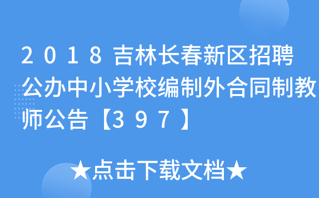 2018L^(q)ƸkСW(xu)Уͬƽ̎桾397