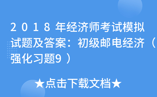 2018꽛(jng)(j)ԇģMԇ}𰸣(j)]늽(jng)(j)(qing)(x)}9