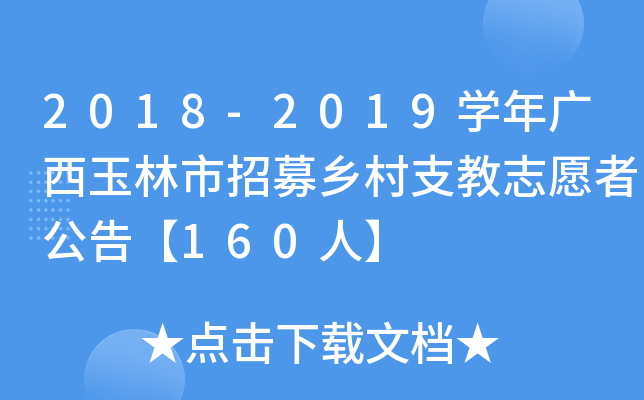 2018-2019W(xu)Vļl(xing)֧־Ը߹桾160ˡ