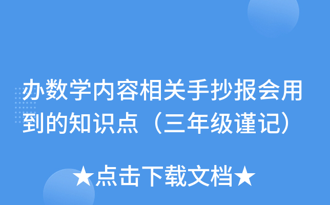 k(sh)W(xu)(ni)P(gun)ֳ(bo)(hu)õ֪R(sh)c(din)꼉(j)֔(jn)ӛ