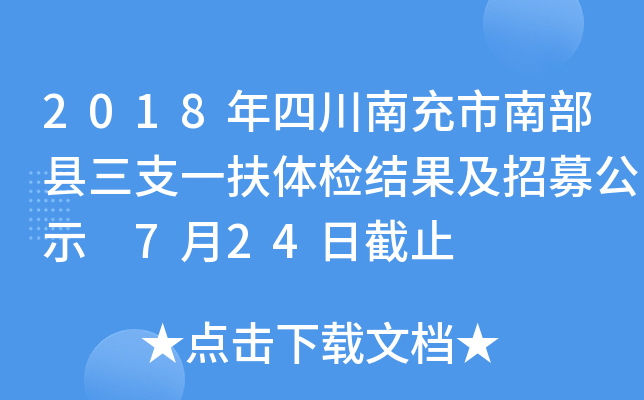 2018Ĵϳϲh֧һwzY(ji)ļʾ 724սֹ