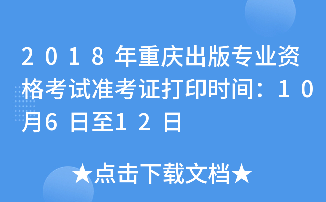 2018ؑc挣I(y)Yԇ(zhn)Cӡrg10612