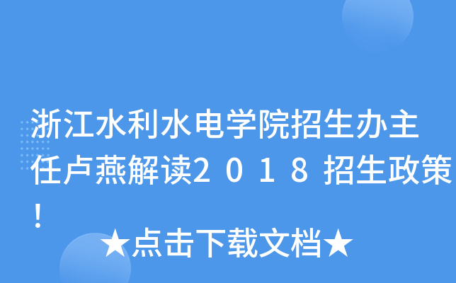㽭ˮˮ늌W(xu)ԺkαRx2018