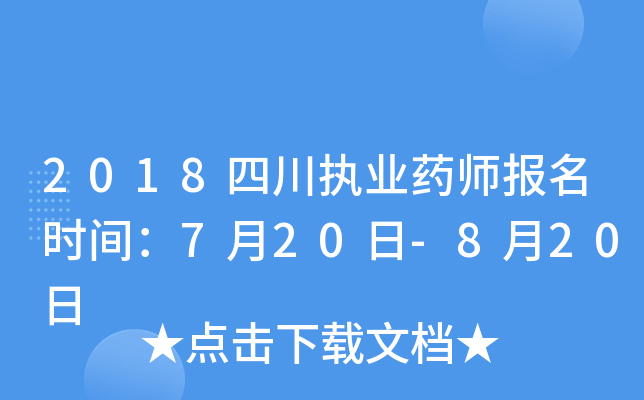 2018Ĵ(zh)I(y)ˎ(bo)r(sh)g720-820