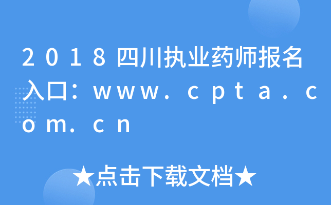 2018Ĵ(zh)I(y)ˎ(bo)ڣwww.cpta.com.cn