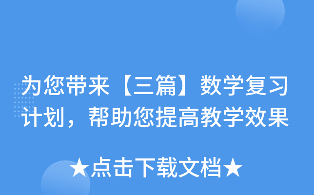 ƪ(sh)W(xu)(f)(x)Ӌ߽̌W(xu)Ч