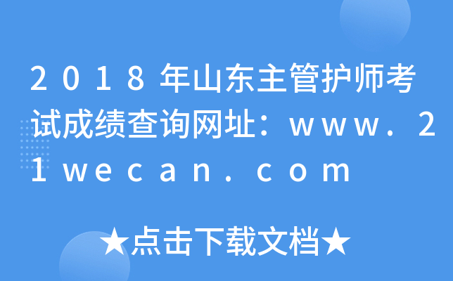 2018ɽ|oԇɿԃW(wng)ַwww.21wecan.com