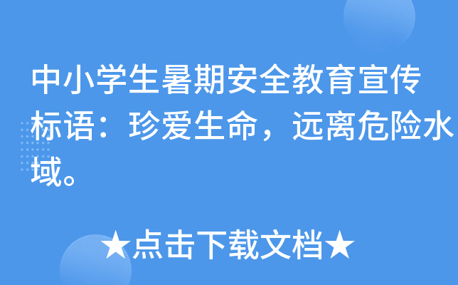 СW(xu)ڰȫ(bio)Zh(yun)xΣUˮ