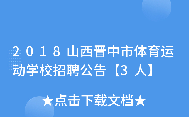 2018ɽxw\(yn)(dng)W(xu)УƸ桾3ˡ