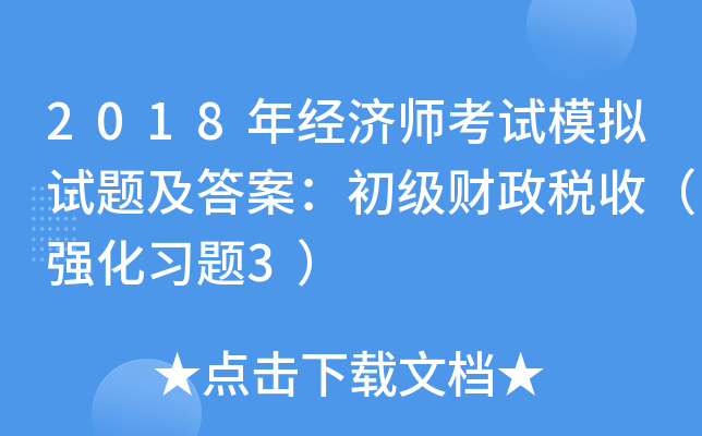 2018꽛(jng)ԇģMԇ}𰸣ؔգ}3