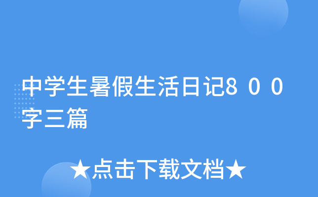 ЌW(xu)ӛ800ƪ