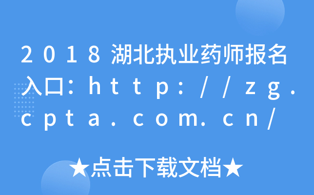 2018(zh)I(y)ˎ(bo)ڣhttp://zg.cpta.com.cn/