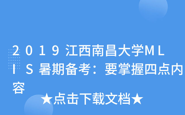 2019ϲW(xu)MLISڂ俼Ҫc(ni)