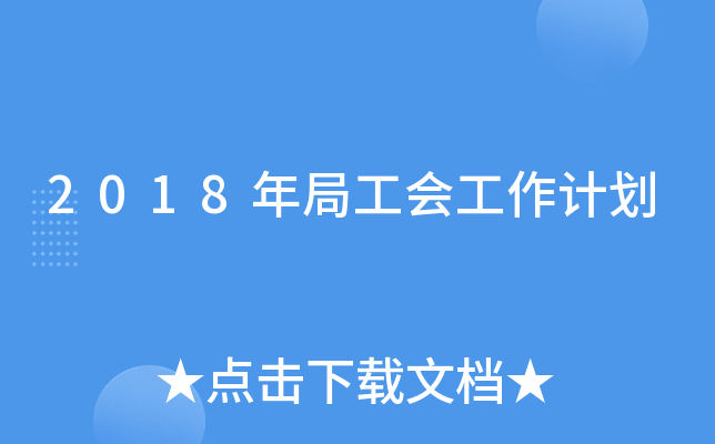 2018ֹ(hu)Ӌ(j)