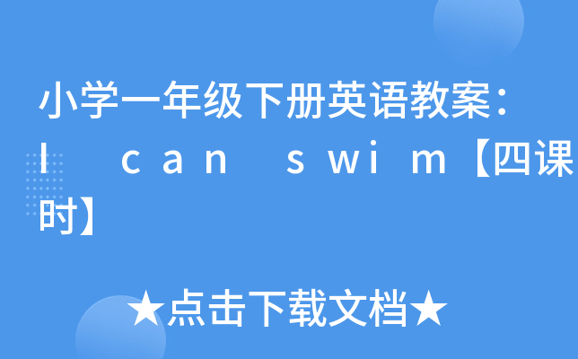 СWһ꼉ӢZ̰I can swimnr