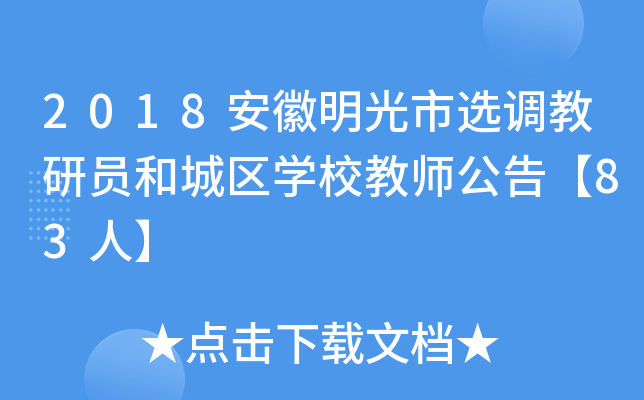 2018x{(dio)ІTͳǅ^(q)W(xu)У̎桾83ˡ