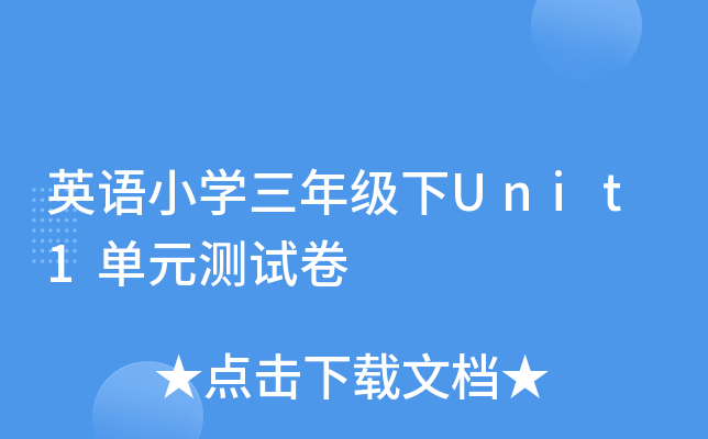 ӢZСW(xu)꼉Unit1Ԫyԇ