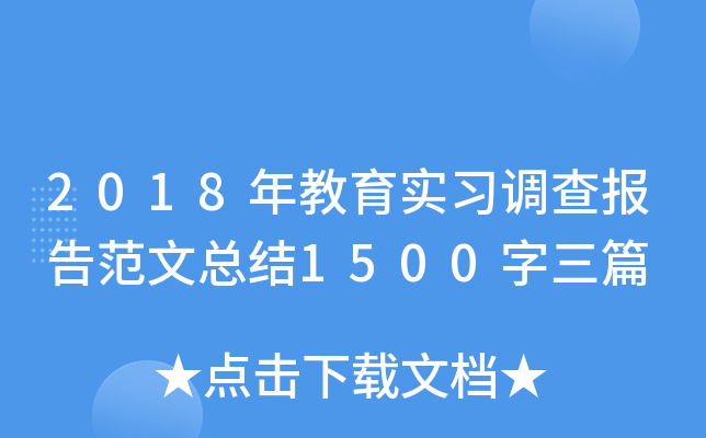 2018(sh)(x){(dio)(bo)淶ĿY(ji)1500ƪ