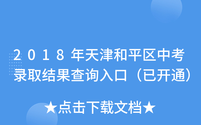2018ƽ^(q)пȡY(ji)ԃ?ni)ڣ_ͨ