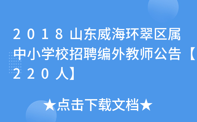 2018ɽ|h(hun)^(q)СW(xu)УƸ̎桾220ˡ