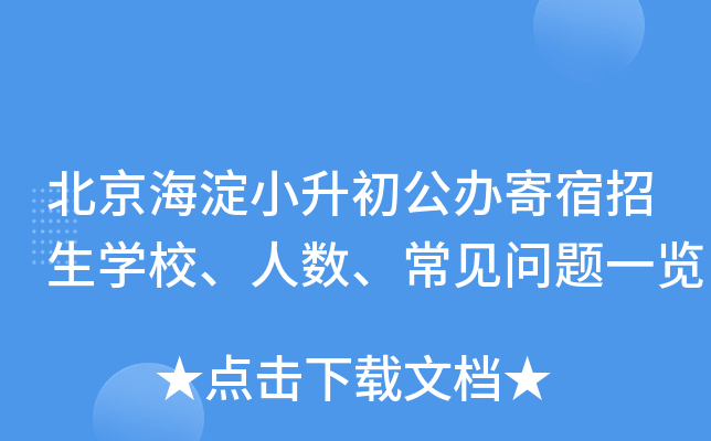 ��������С���������������ѧУ����������������һ��