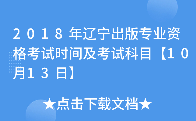 2018|挣(zhun)I(y)Yԇr(sh)gԇĿ1013ա