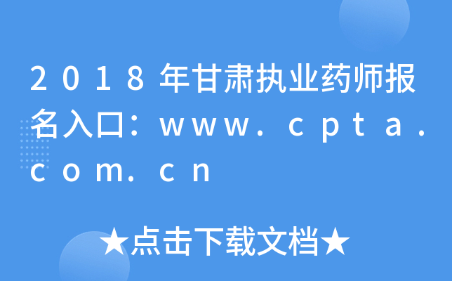 2018C(zh)I(y)ˎڣwww.cpta.com.cn