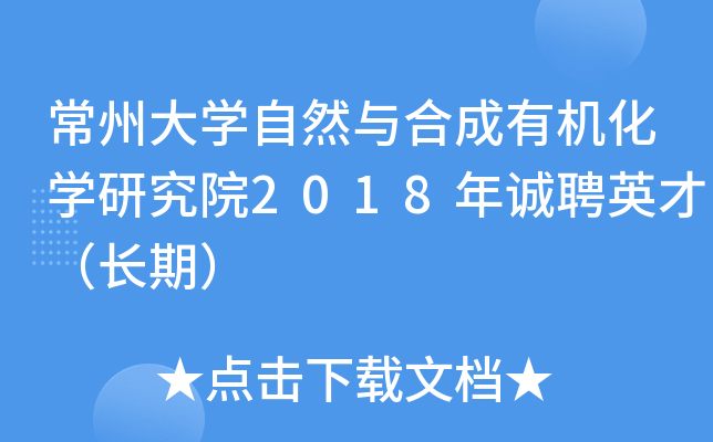 ݴW(xu)ȻcϳЙC(j)W(xu)оԺ2018\ƸӢţLڣ