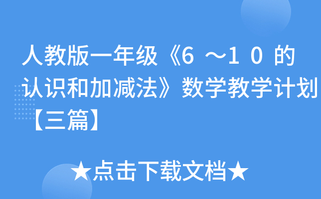 ˽̰һ꼉610J(rn)RͼӜp(sh)W(xu)̌W(xu)Ӌ(j)ƪ