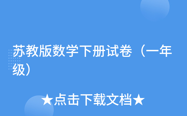 K̰攵(sh)W(xu)(c)ԇһ꼉(j)