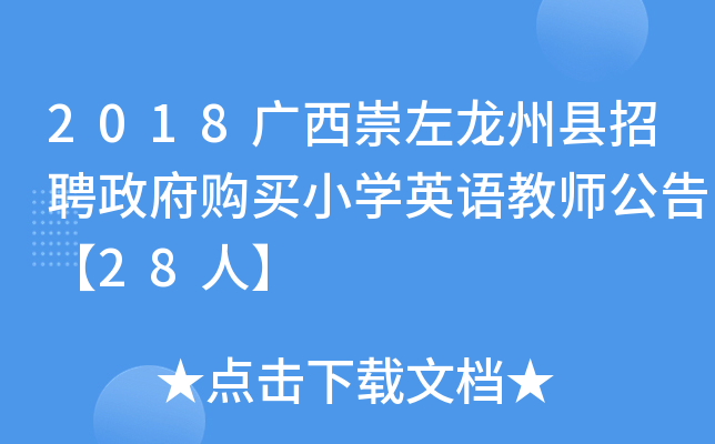 2018VݿhƸُIСW(xu)ӢZ̎桾28ˡ