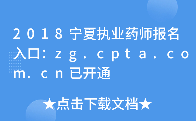 2018Ĉ(zh)I(y)ˎڣzg.cpta.com.cn_ͨ