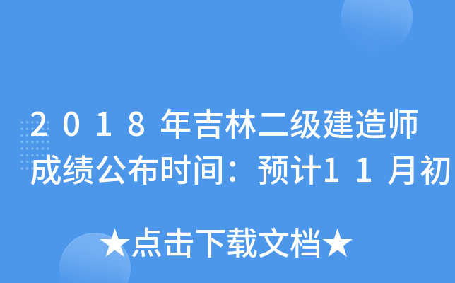 2018꼪ֶ쎟ɿr(sh)gA(y)Ӌ(j)11³