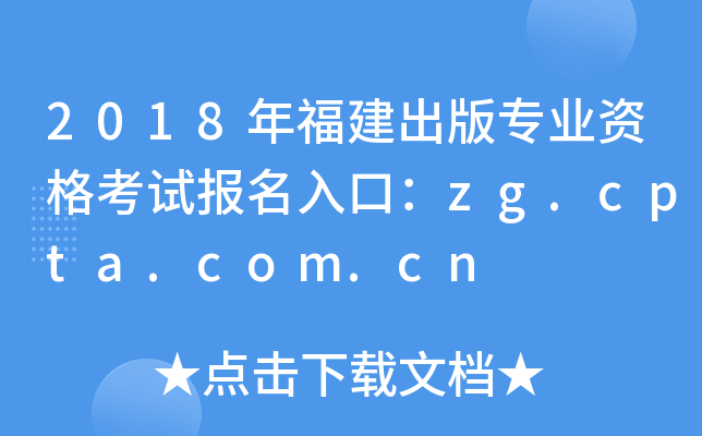2018긣挣I(y)Yԇ(bo)ڣzg.cpta.com.cn