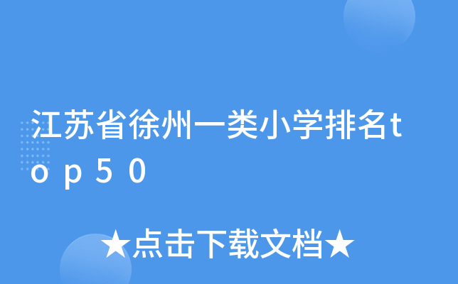 KʡһСW(xu)top50