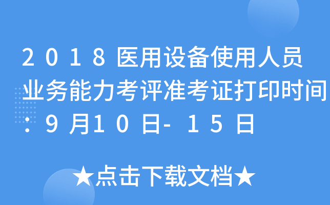 2018t(y)O(sh)ʹˆTI(y)(w)u(png)(zhn)Cӡr(sh)g910-15