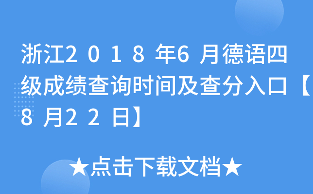 㽭20186µZļɿԃrgڡ822ա