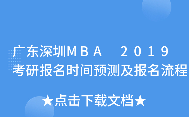 V|MBA 2019Ј(bo)r(sh)gA(y)y(c)(bo)