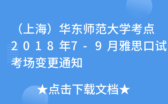 ϺA|W(xu)c(din)20187-9˼ԇ׃֪ͨ