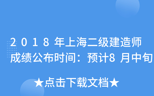 2018Ϻ쎟ɿrgA(y)Ӌ8Ѯ