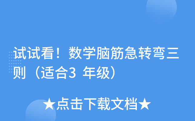 ԇԇ(sh)W(xu)XD(zhun)tm3꼉(j)