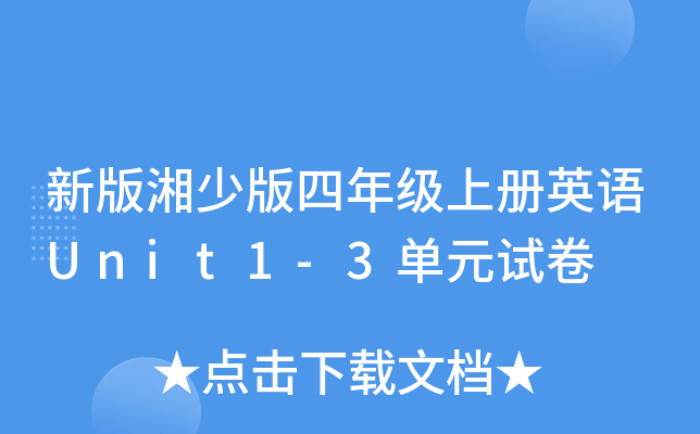 °ٰ꼉σӢZUnit1-3Ԫԇ
