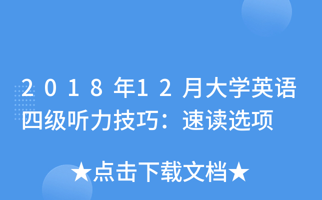 201812´W(xu)ӢZ(y)ļ(j) (tng)ɣxx(xing)