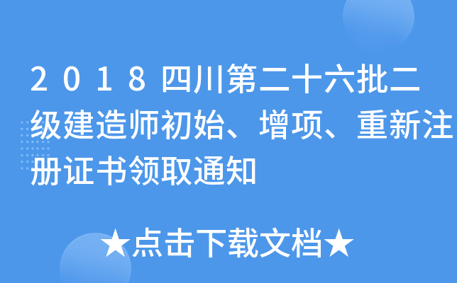 2018Ĵڶʮ쎟ʼ(xing)עCI(lng)ȡ֪ͨ