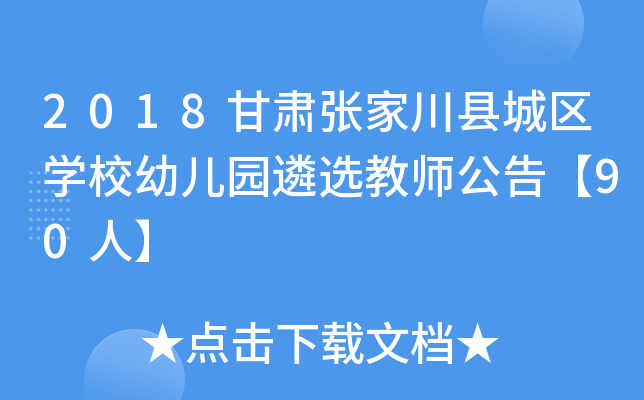 2018CҴhǅ^(q)W(xu)У׃@x̎桾90ˡ