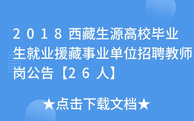 2018ԴУI(y)͘I(y)ԮI(y)λƸ̎桾26ˡ
