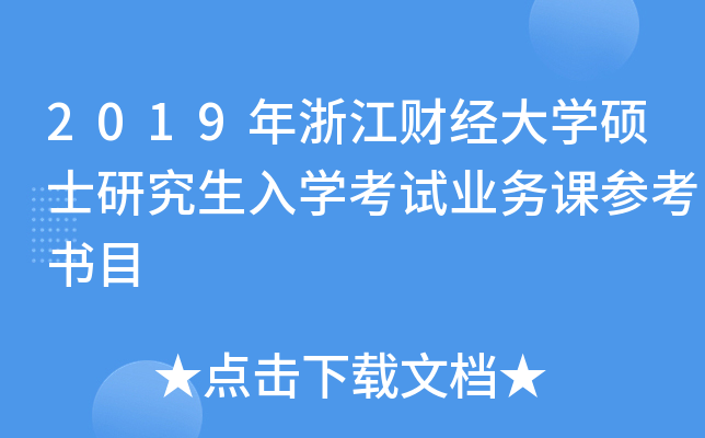2019㽭ؔ(ci)(jng)W(xu)TʿоW(xu)ԇI(y)(w)nĿ
