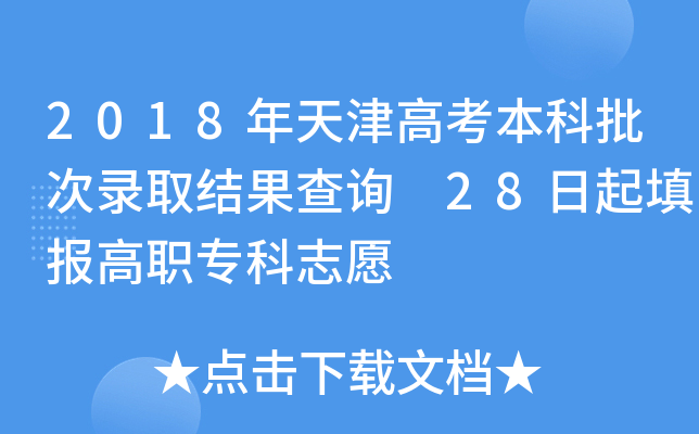 2018߿ȡY(ji)ԃ 28־Ը